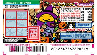 クーちゃんスクラッチが10月20日（月）から発売！