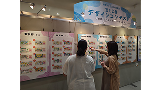 「宝くじ券デザインコンテスト」開催