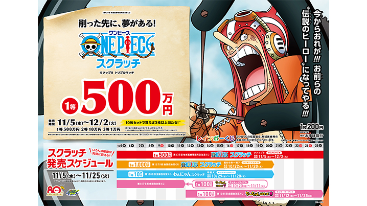 今月の「ワンピーススクラッチ」はウソップとフランキーの登場だ！！