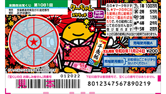 クーちゃんスクラッチが11月12日（水）から発売！