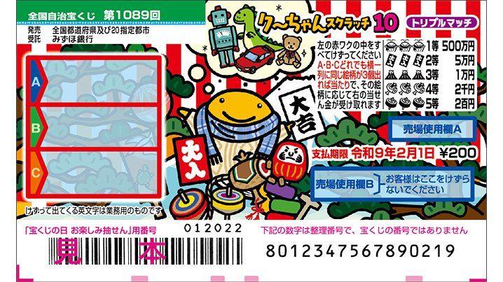 クーちゃんスクラッチが1月21日（水）から発売！