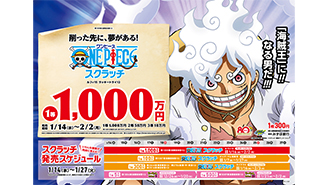 「ワンピーススクラッチ」今月はビッグ・マム海賊団、“ギア5”ルフィ、ベガパンク、そしてカイドウの登場だ！！