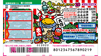 クーちゃんスクラッチが1月21日（水）から発売！