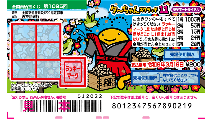 「クーちゃんスクラッチ」が2月25日（水）から発売！