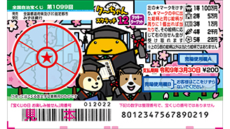 今月の「クーちゃんスクラッチ」は3月18日（水）から発売！