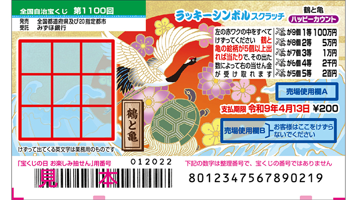 「ラッキーシンボルスクラッチ」が新登場♪