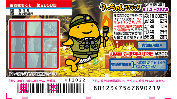 今月も「クーちゃんスクラッチ」が発売！