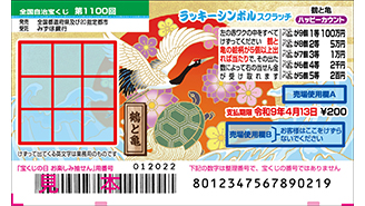 「ラッキーシンボルスクラッチ」が新登場♪