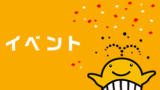 7月「東西宝くじドリーム館」イベントのご案内（入場無料）