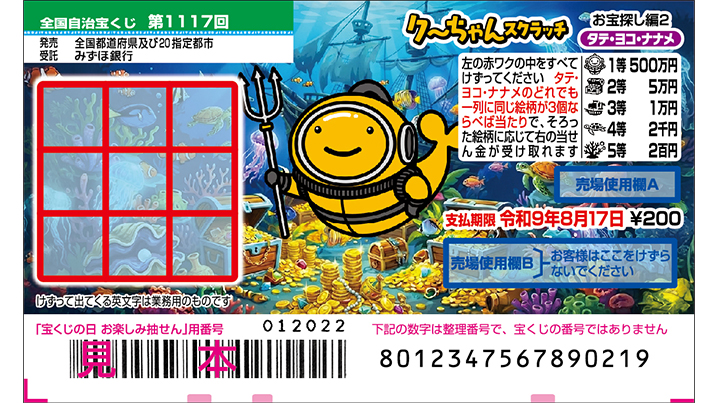 「クーちゃんスクラッチ」が7月22日（水）から発売！