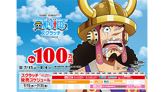 今月の「ワンピーススクラッチ」は、ウソップの登場だ！