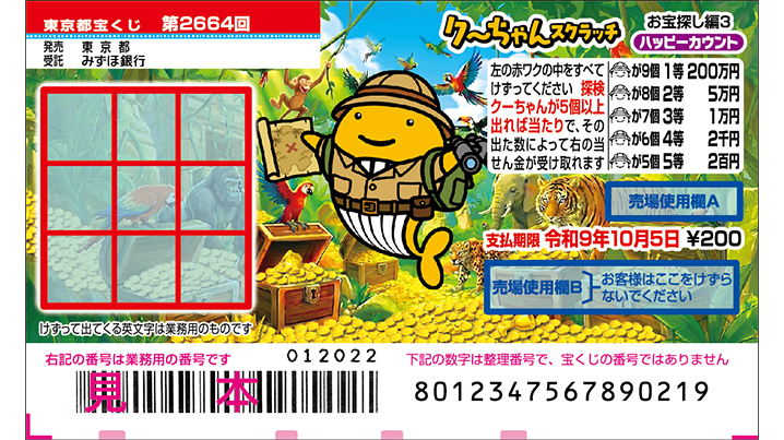 「クーちゃんスクラッチ」が9月9日（水）から発売！