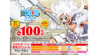 今月の「ワンピーススクラッチ」はルフィ＆ゾロ！