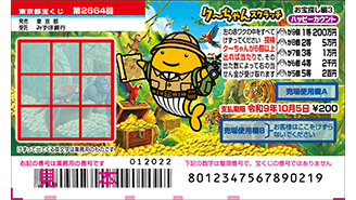 「クーちゃんスクラッチ」が9月9日（水）から発売！