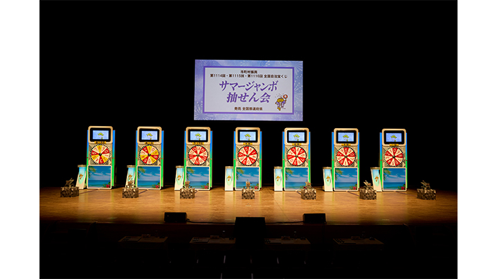 サマージャンボ抽せん会はcobaさんプロデュースコンサートとともに開催！