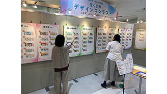 「宝くじ券デザインコンテスト」開催！