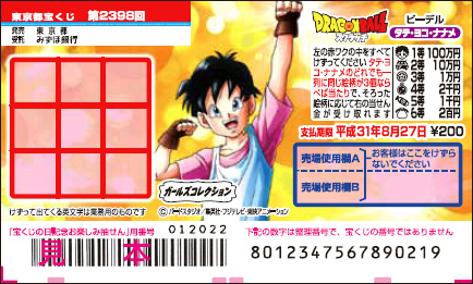 「ドラゴンボールスクラッチ ビーデル タテ・ヨコ・ナナメ」（第2398回 東京都宝くじ）