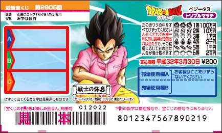 「ドラゴンボールスクラッチ ベジータ3 トリプルマッチ」（第2605回 近畿宝くじ）