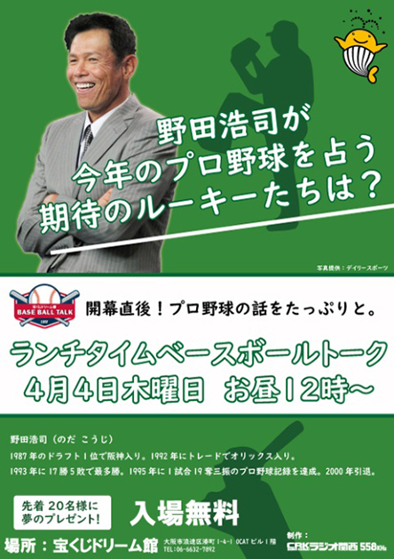 野田 浩司さん