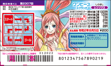 「ワンピーススクラッチ しらほし レンゾク3」（第2307回西日本宝くじ）