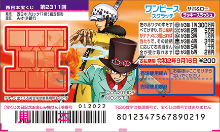 「ワンピーススクラッチ サボ＆ロー ラッキースラッシュ」（第2311回西日本宝くじ）
