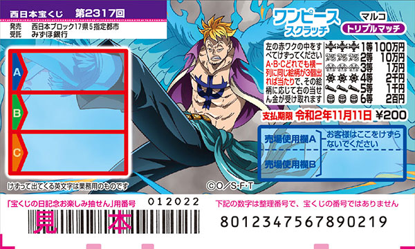 「ワンピーススクラッチ マルコ トリプルマッチ」（第2317回西日本宝くじ）