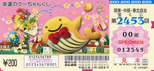 第2453回（溪川 弘行 画／「幸運のクーちゃんくじ」）