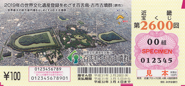 第2600回（いわた 慎二郎 画／「百舌鳥・古市古墳群」）