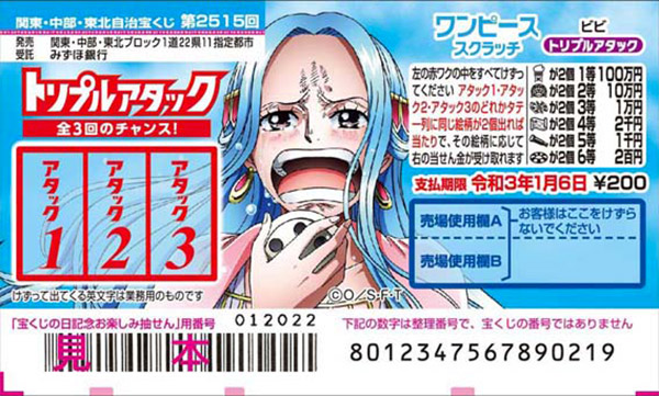 「ワンピーススクラッチ ビビ トリプルアタック」（第2515回関東・中部・東北自治宝くじ）