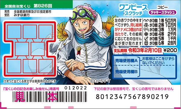 「ワンピーススクラッチ コビー ラッキースラッシュ」（第826回全国自治宝くじ）