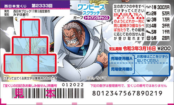 宝ニュース詳細 宝ニュース 宝くじ公式サイト