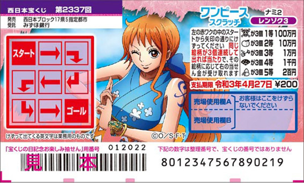 「ワンピーススクラッチ ナミ2 レンゾク3」（第2337回西日本宝くじ）
