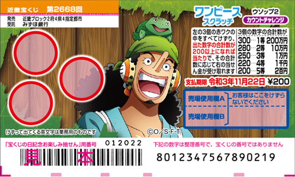 「ワンピーススクラッチ ウソップ2 カウントチャレンジ」（第2668回近畿宝くじ）