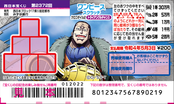 「ワンピーススクラッチ クロコダイル2 トライアングルチャンス」（第2372回 西日本宝くじ）