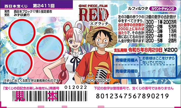 「ワンピーススクラッチ ルフィ＆ウタ カウントチャレンジ」（第2411回 西日本宝くじ）