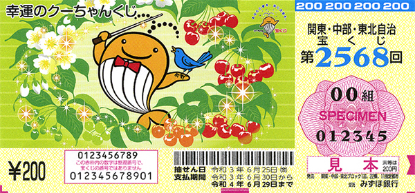 第2568回（mana 画／「幸運のクーちゃんくじ」）