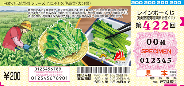 第422回（櫻井 康弘 画／「日本の伝統野菜シリーズNo.40久住高菜（大分県）」）