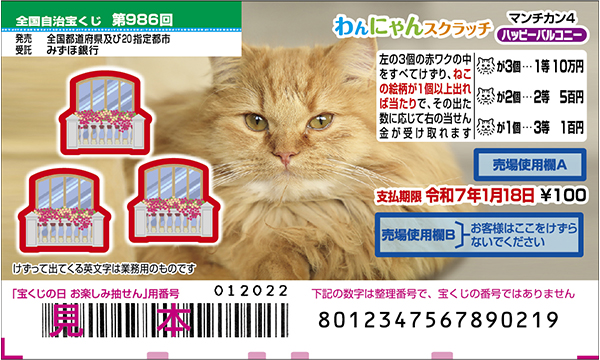 宝ニュース詳細|宝ニュース【宝くじ公式サイト】 宝ニュース詳細|宝ニュース【宝くじ公式サイト】