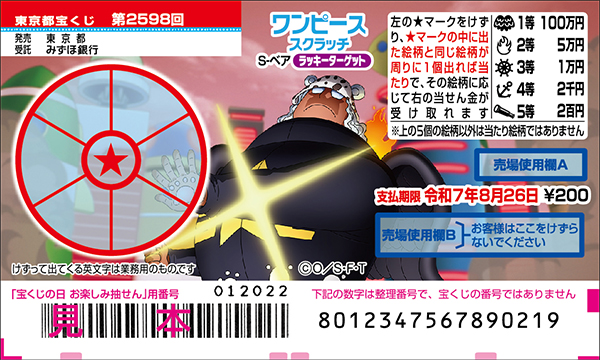 「ワンピーススクラッチ S-ベア ラッキーターゲット」（第2598回 東京都宝くじ）