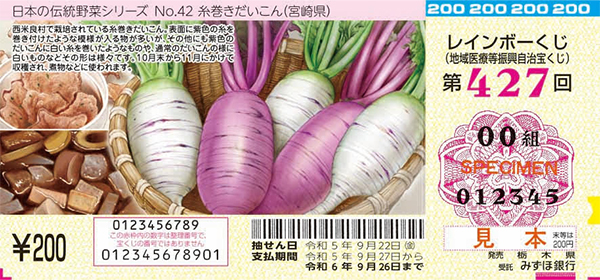 第427回（木下 斉 画／「日本の伝統野菜シリーズ No.42 糸巻きだいこん（宮崎県）」）