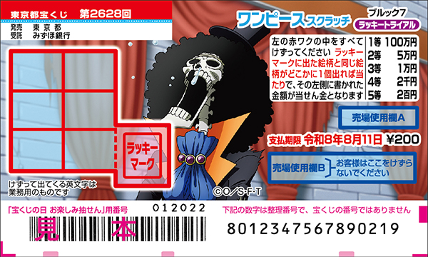「ワンピーススクラッチ ブルック7 ラッキートライアル」（第2628回 東京都宝くじ）