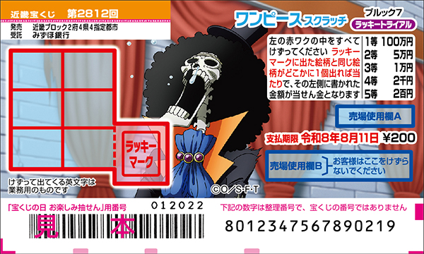 「ワンピーススクラッチ ブルック7 ラッキートライアル」（第2812回 近畿宝くじ）