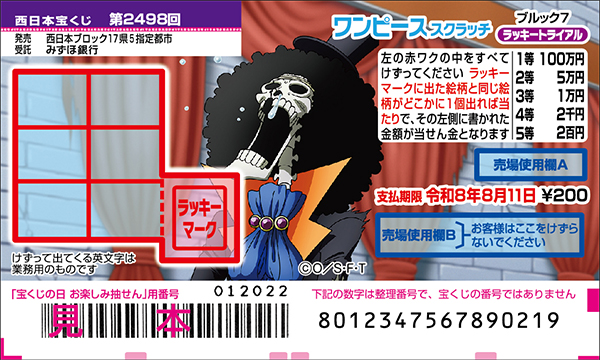 「ワンピーススクラッチ ブルック7 ラッキートライアル」（第2498回 西日本宝くじ）