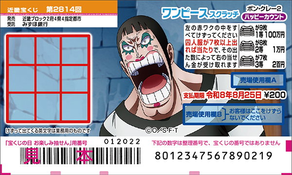 「ワンピーススクラッチ ボン・クレー2 ハッピーカウント」（第2814回 近畿宝くじ）