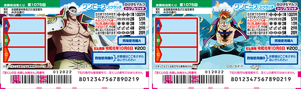 「ワンピーススクラッチ 白ひげ＆マルコ トリプルマッチ」（第1075回 全国自治宝くじ）