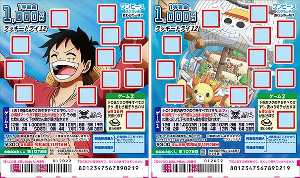 「ワンピーススクラッチ 麦わらの一味7 ラッキートライ12」（第1079回 全国自治宝くじ）