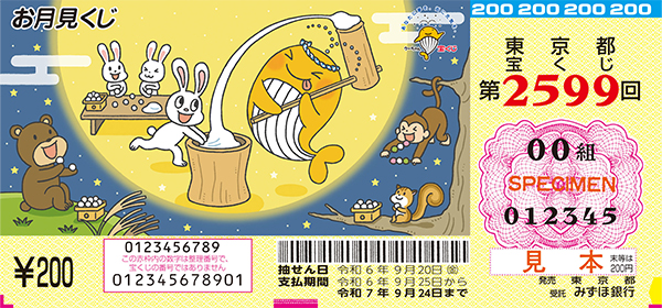 第2599回（チョッちゃん 画／「お月見くじ」）
