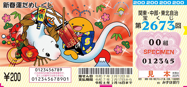 第2673回（凪原 ナツ 画／「新春運だめしくじ」）