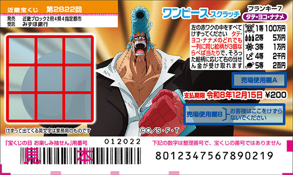 「ワンピーススクラッチ フランキー7 タテ・ヨコ・ナナメ」(第2822回 近畿宝くじ)