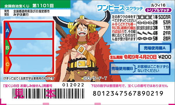 「ワンピーススクラッチ ルフィ16 トリプルマッチ」（第1101回 全国自治宝くじ）